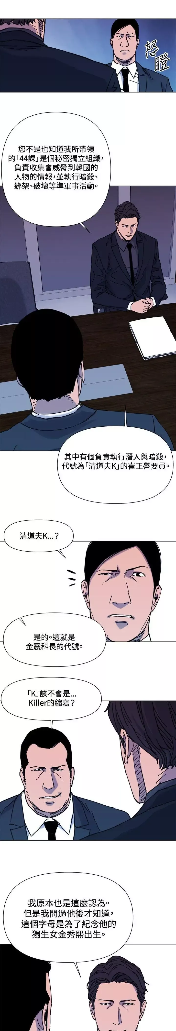 清道夫K-第45话 - 图片 7