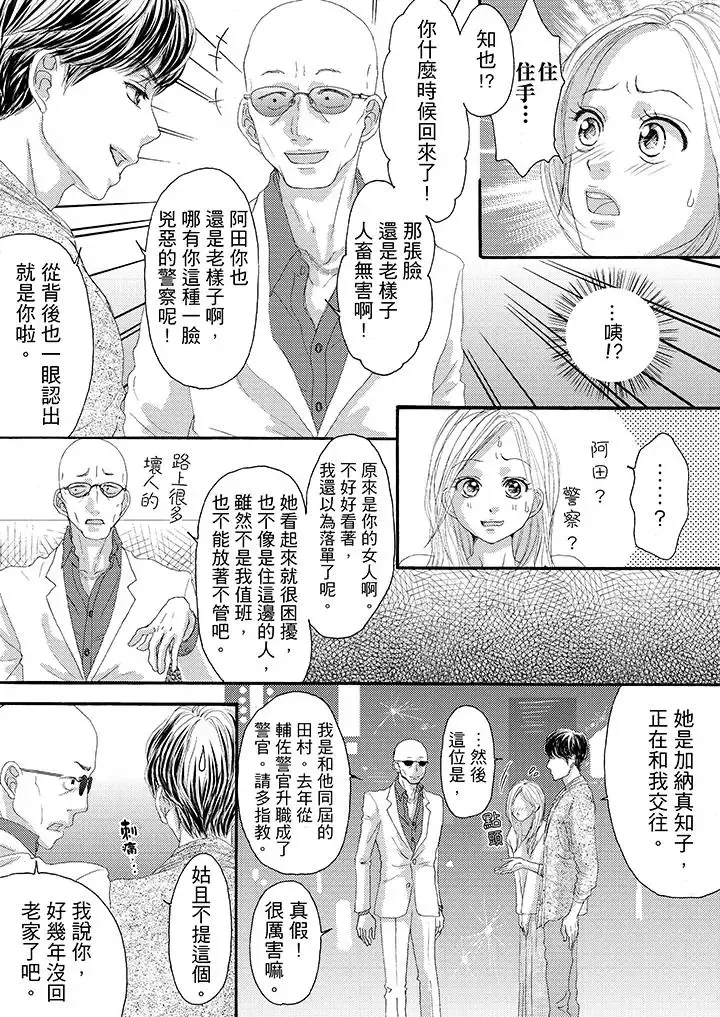 一旦保险套被上司咬住，两人距离0.01mm-第19话 - 图片 3