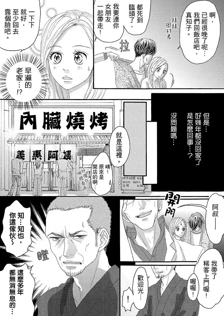 一旦保险套被上司咬住，两人距离0.01mm-第19话 - 图片 4