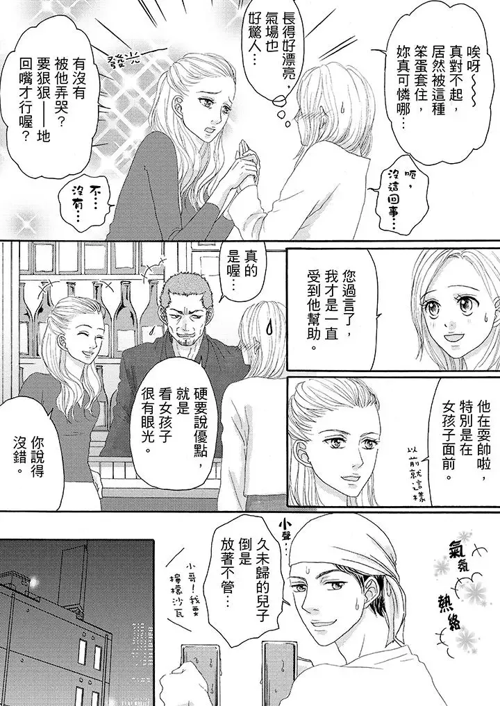 一旦保險套被上司咬住，兩人距離0.01mm第19話