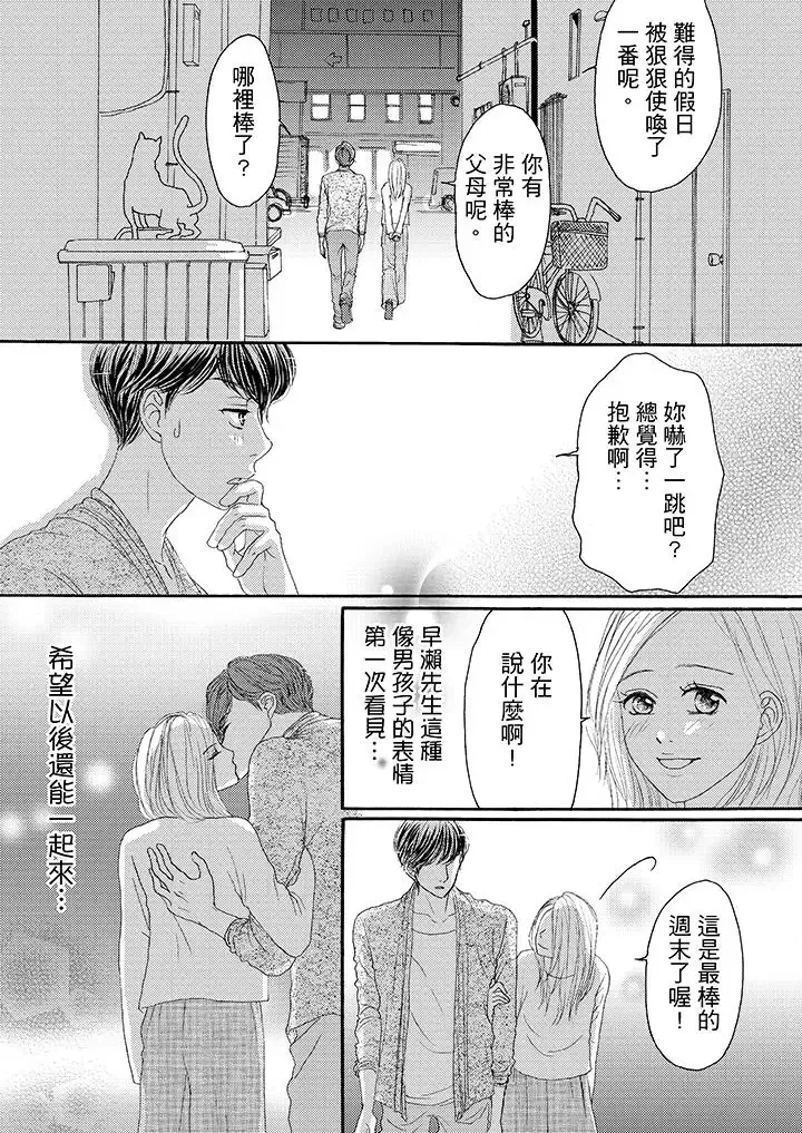 一旦保險套被上司咬住，兩人距離0.01mm第19話