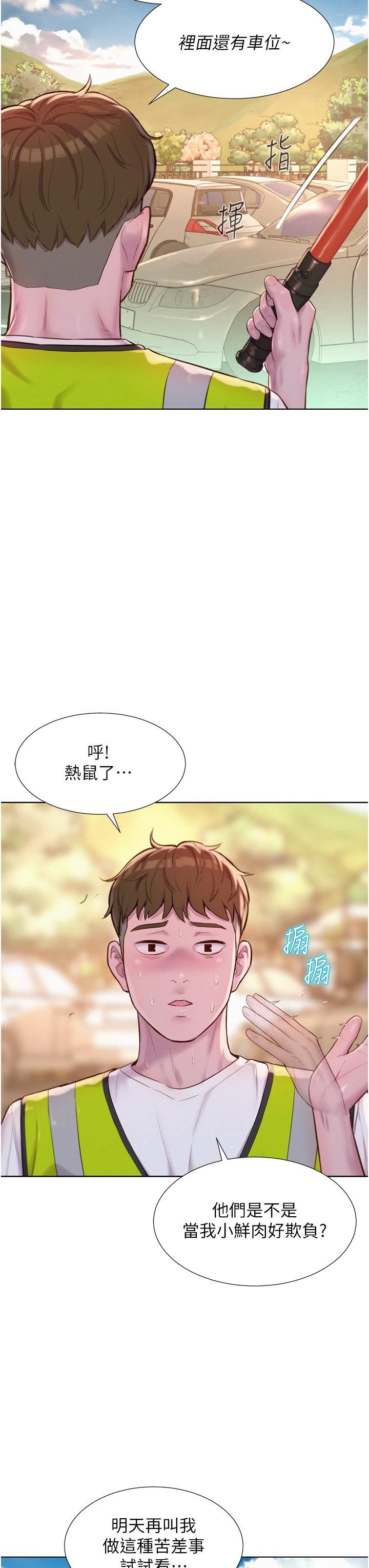 浪漫露營第57話-邊舔邊插會壞掉!