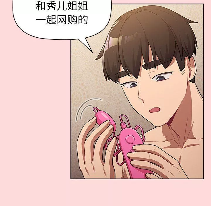 分组换换爱-第43话 - 图片 74