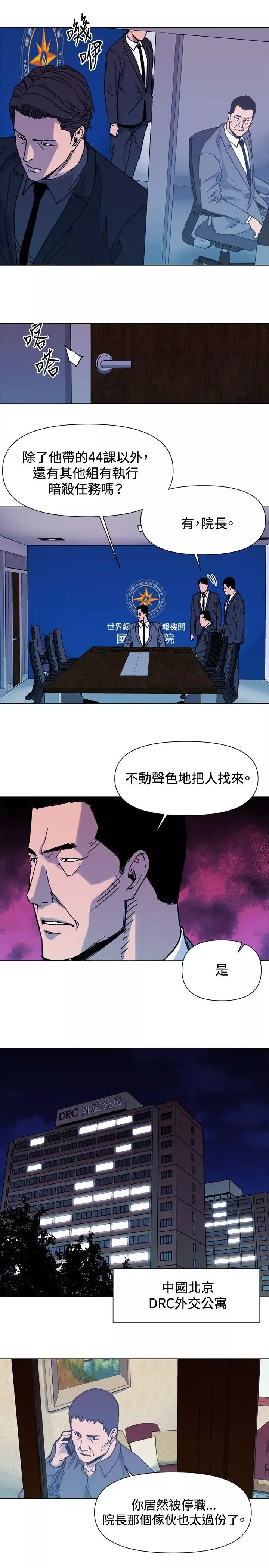 清道夫K第45話