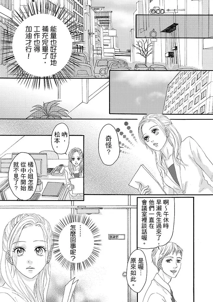 一旦保险套被上司咬住，两人距离0.01mm第19话