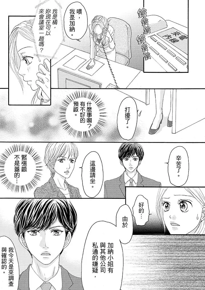 一旦保險套被上司咬住，兩人距離0.01mm第19話