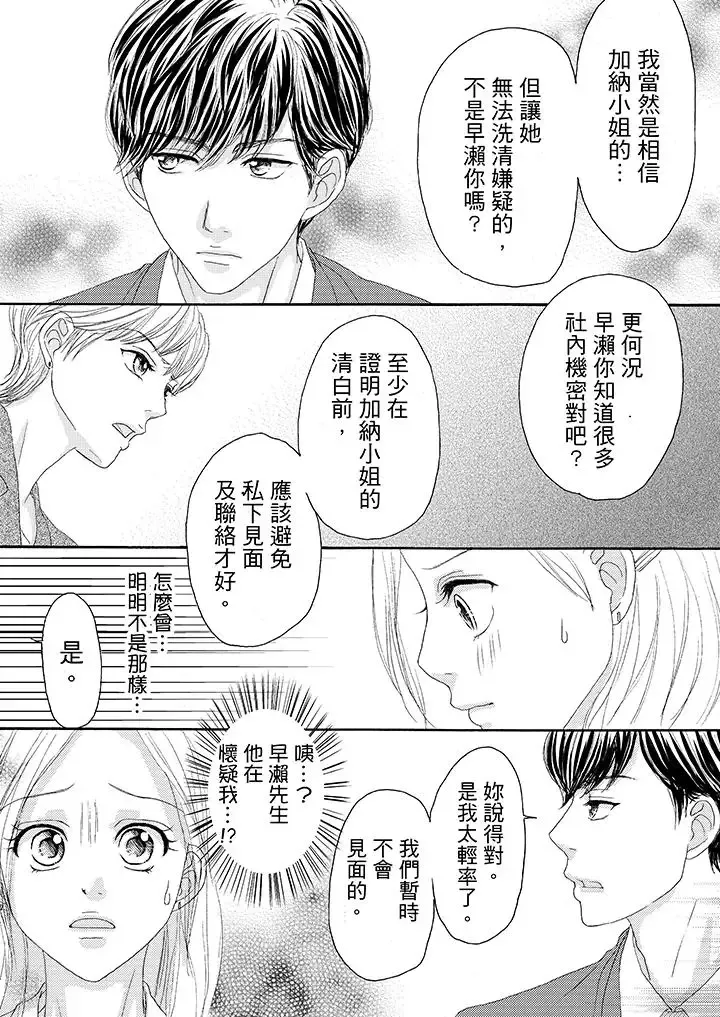 一旦保险套被上司咬住，两人距离0.01mm-第19话 - 图片 12