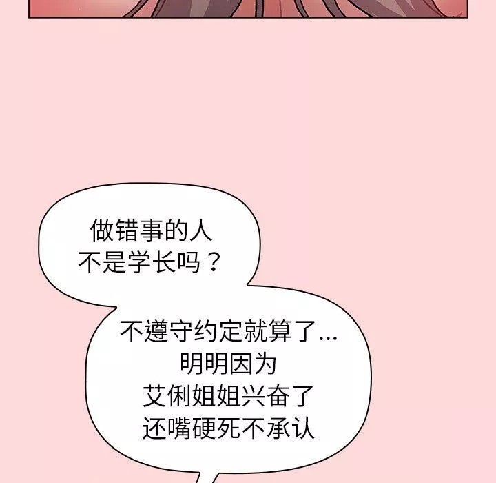 分组换换爱-第43话 - 图片 85