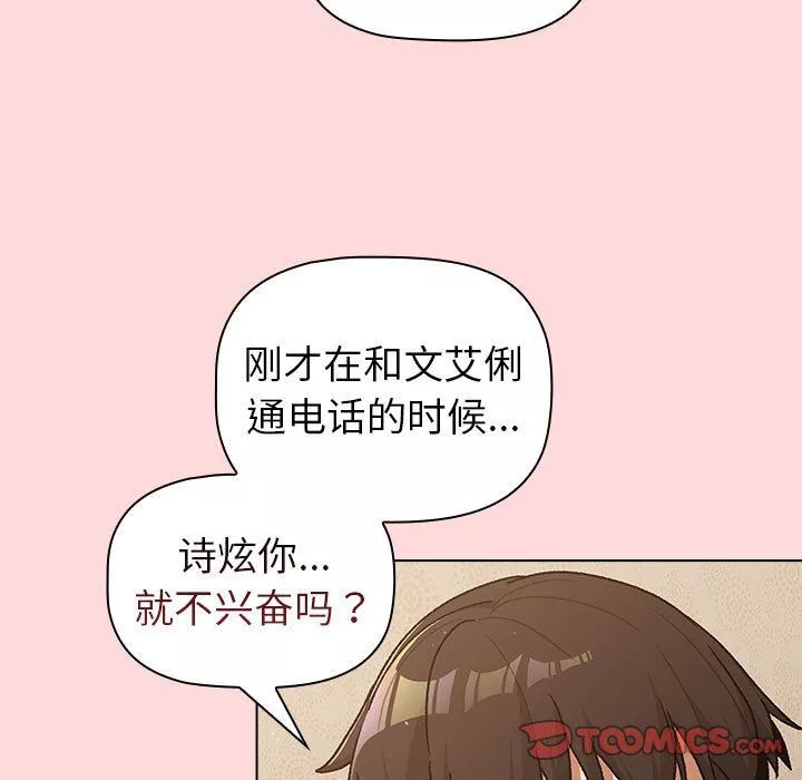 分組換換愛第43話