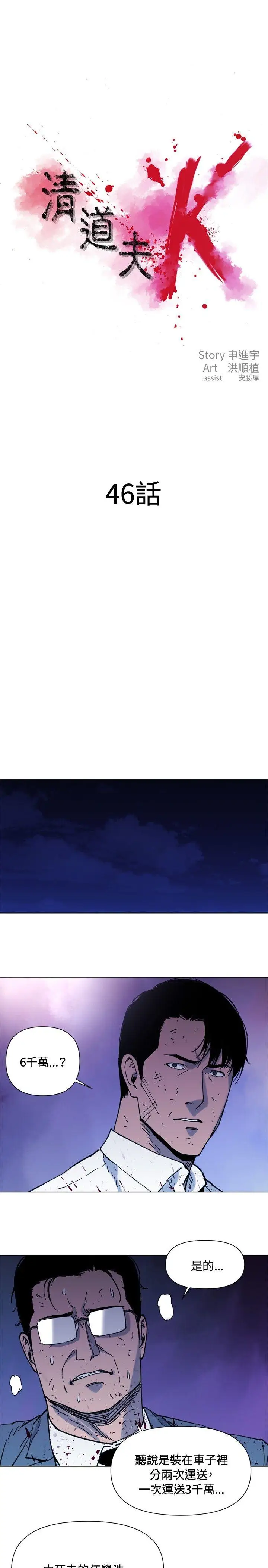 清道夫K第46话