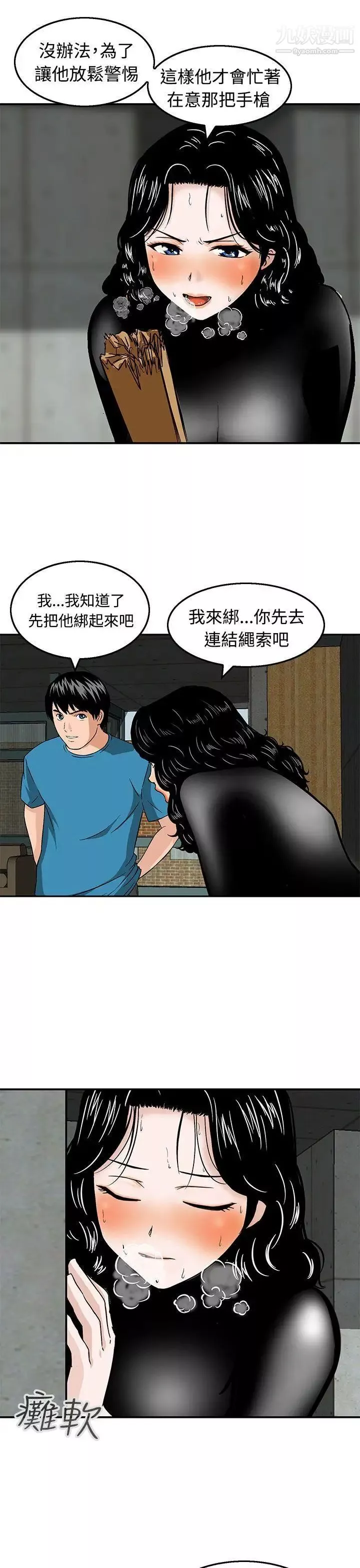 猪圈-第21话 - 图片 7