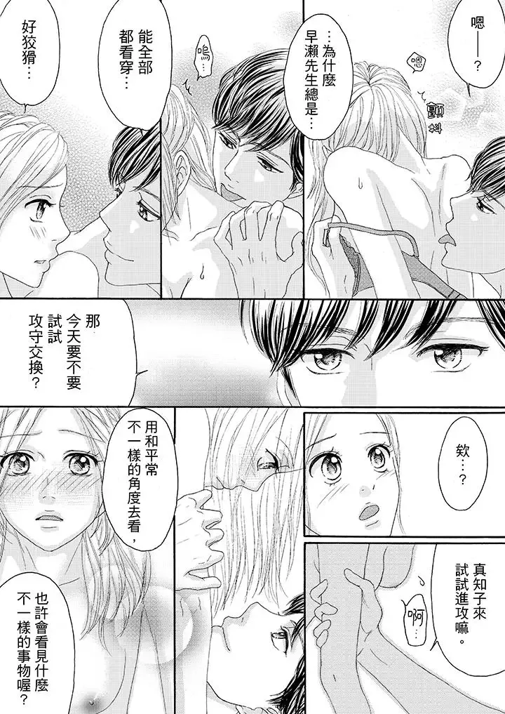 一旦保险套被上司咬住，两人距离0.01mm-第20话 - 图片 4