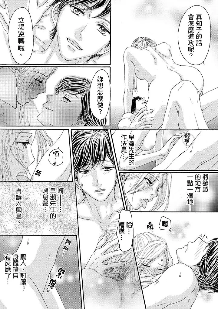 一旦保险套被上司咬住，两人距离0.01mm第20话