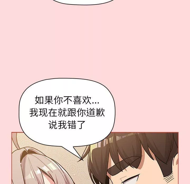 分组换换爱-第43话 - 图片 106