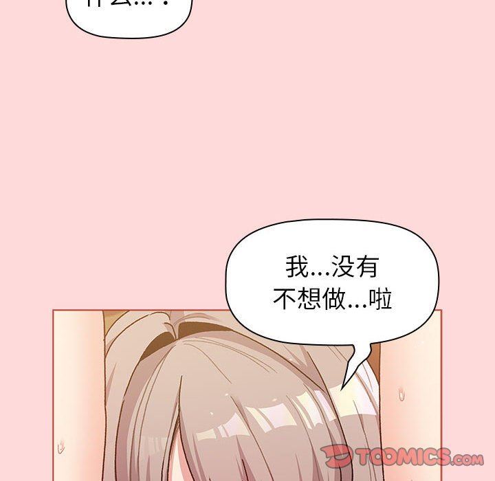 分组换换爱第43话