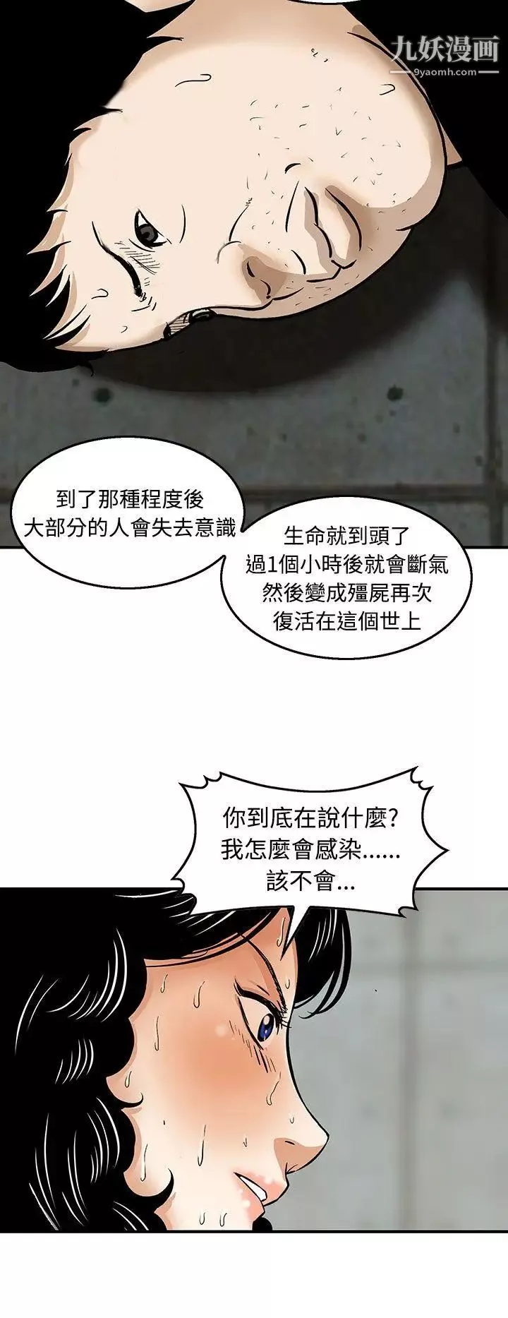 猪圈-第21话 - 图片 19