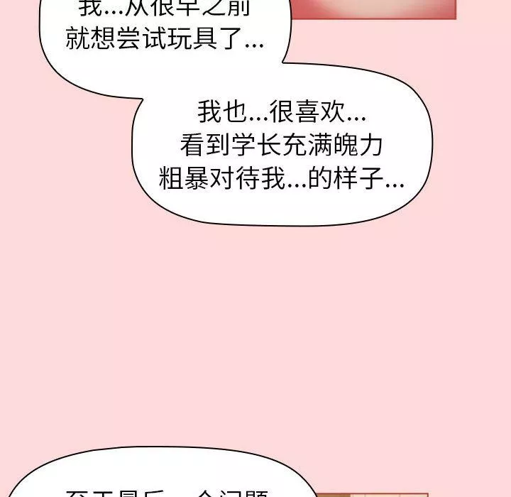 分組換換愛第43話