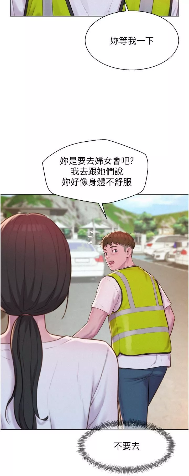 浪漫露营-第58话-别走，抱抱我! - 图片 19