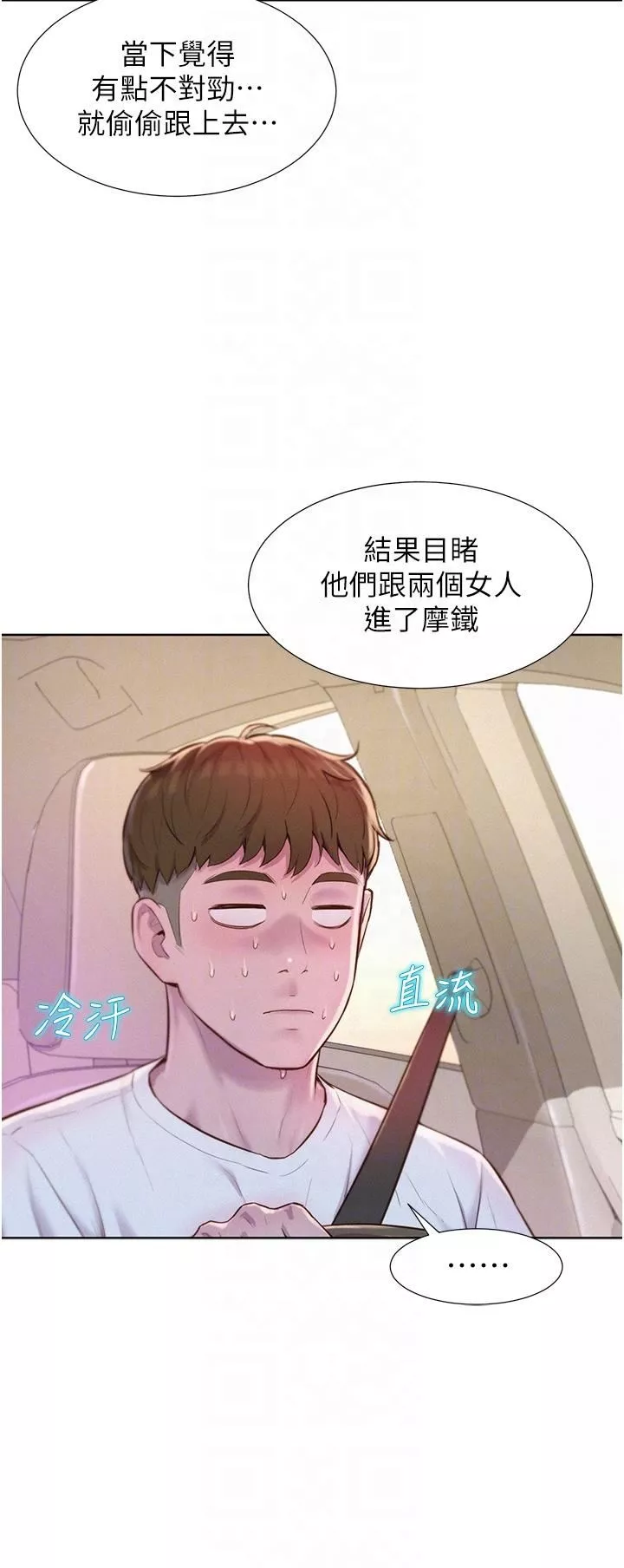 浪漫露營第58話-別走，抱抱我!