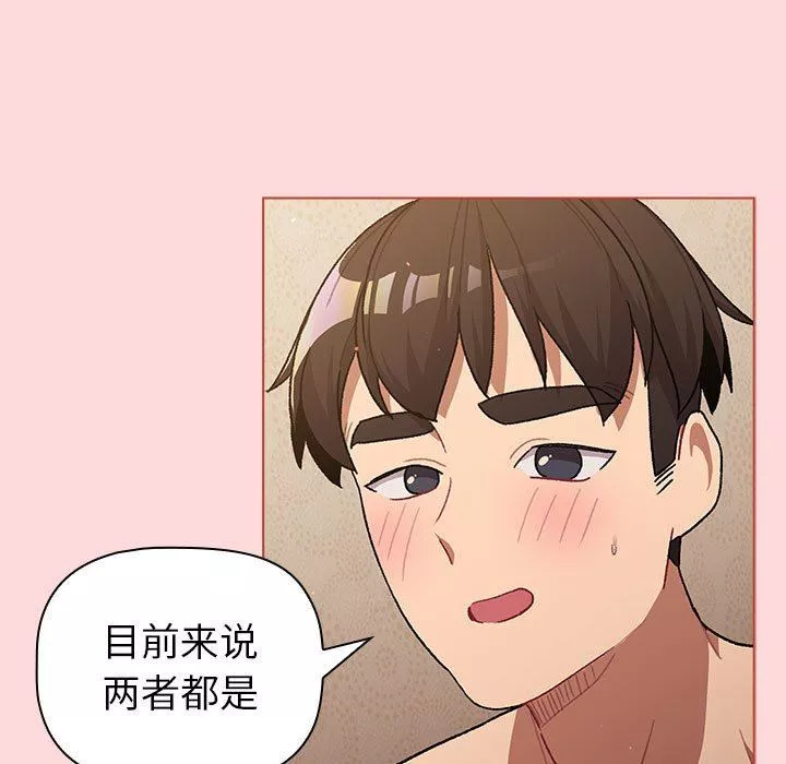 分组换换爱-第43话 - 图片 119