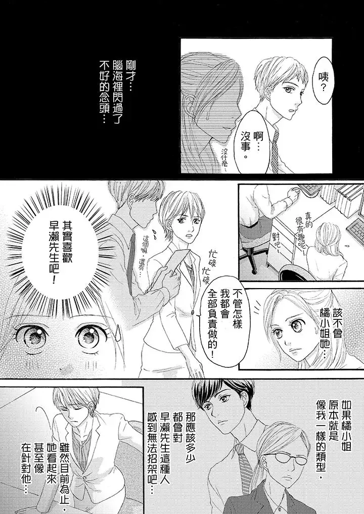 一旦保险套被上司咬住，两人距离0.01mm-第21话 - 图片 4