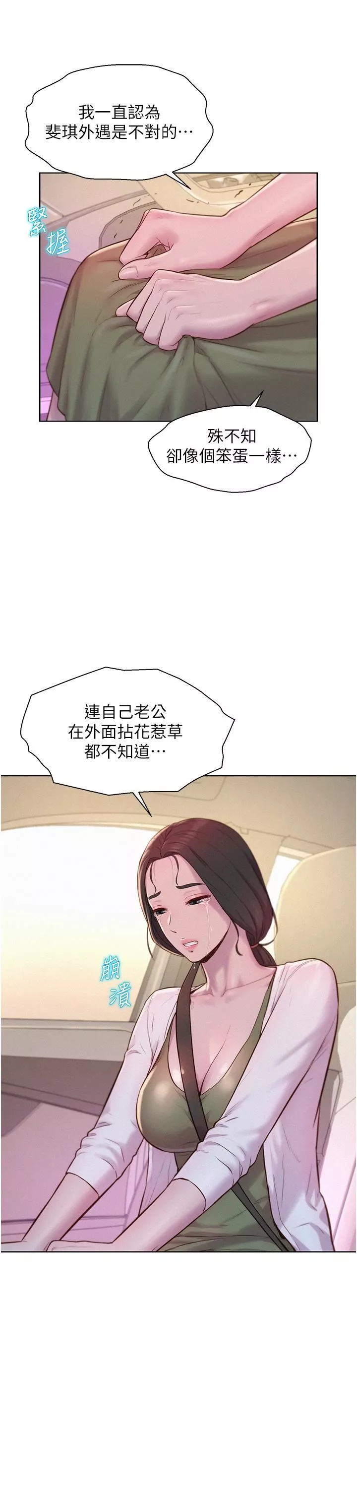 浪漫露营-第58话-别走，抱抱我! - 图片 25