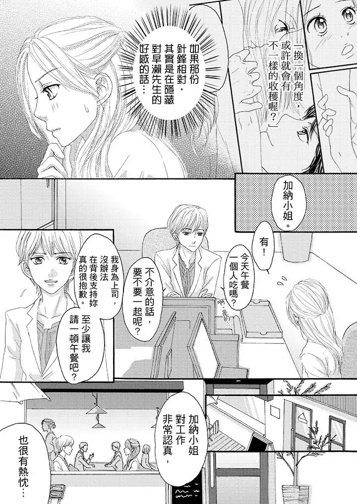 一旦保險套被上司咬住，兩人距離0.01mm第21話