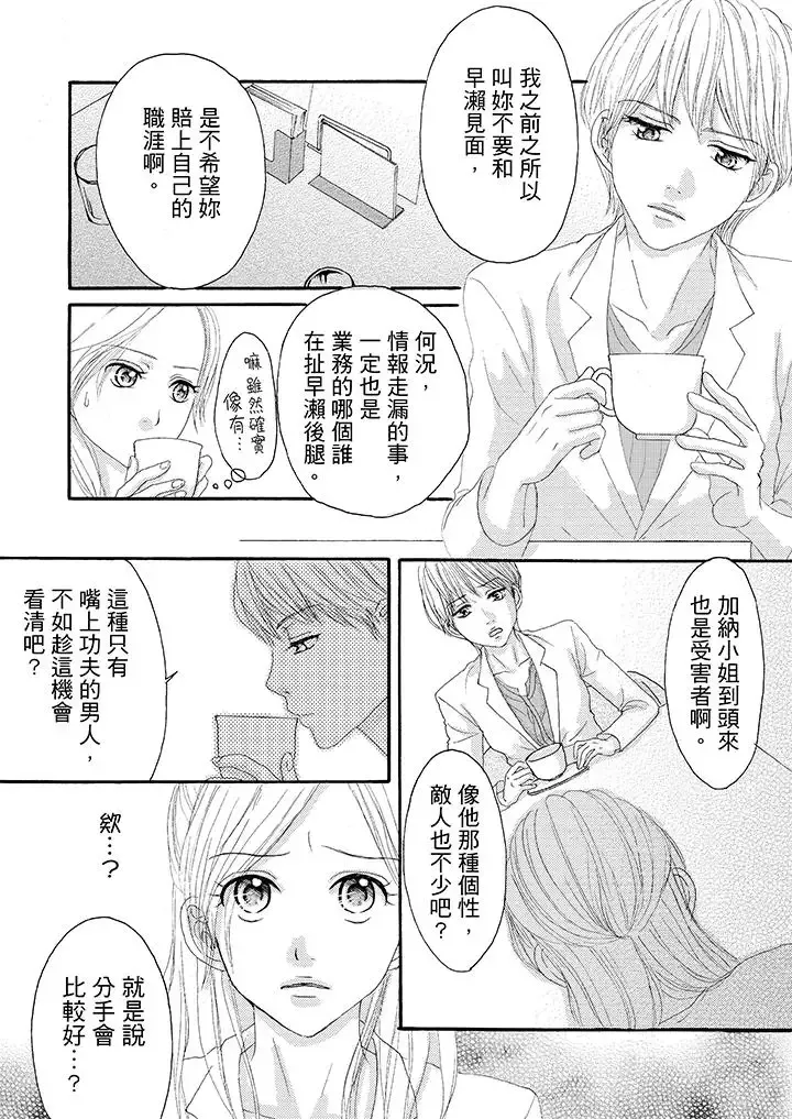 一旦保險套被上司咬住，兩人距離0.01mm第21話