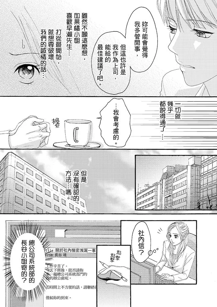 一旦保险套被上司咬住，两人距离0.01mm第21话