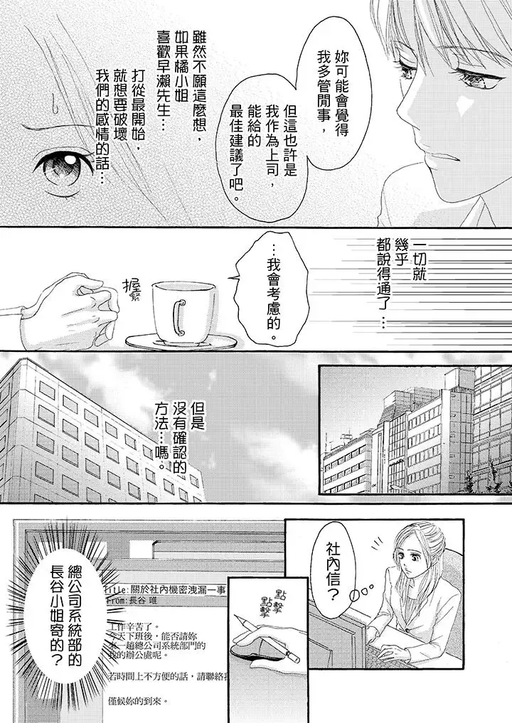 一旦保險套被上司咬住，兩人距離0.01mm第21話