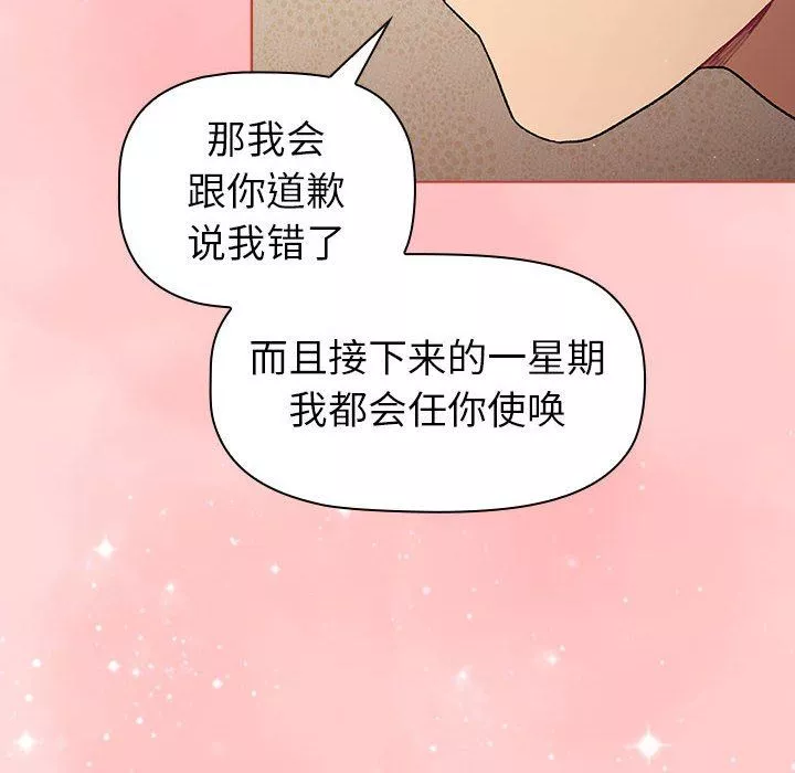 分組換換愛第43話