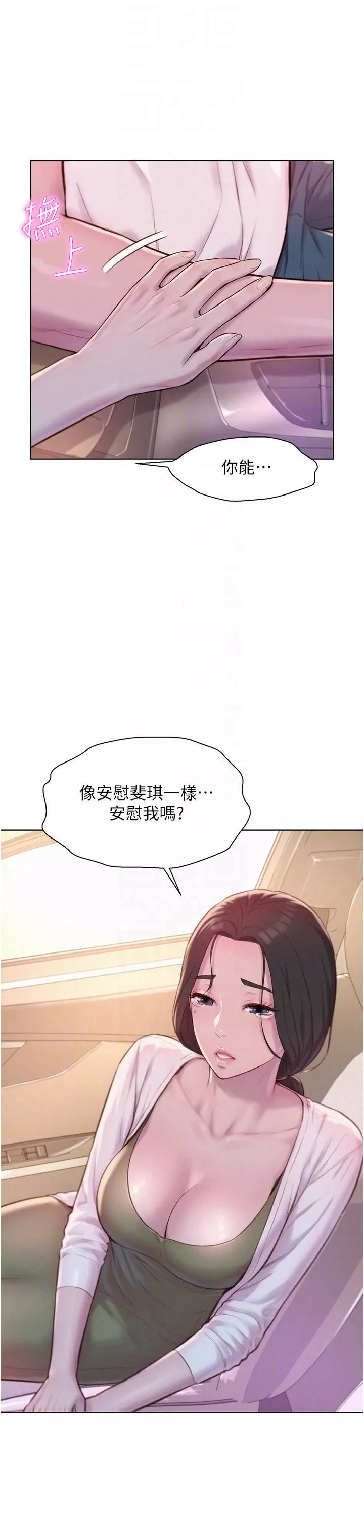 浪漫露营-第58话-别走，抱抱我! - 图片 30