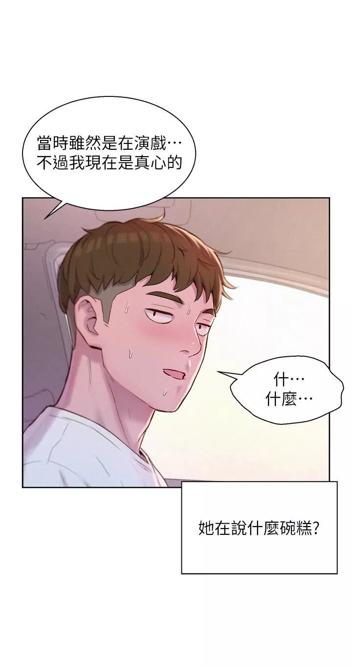 浪漫露营-第58话-别走，抱抱我! - 图片 29
