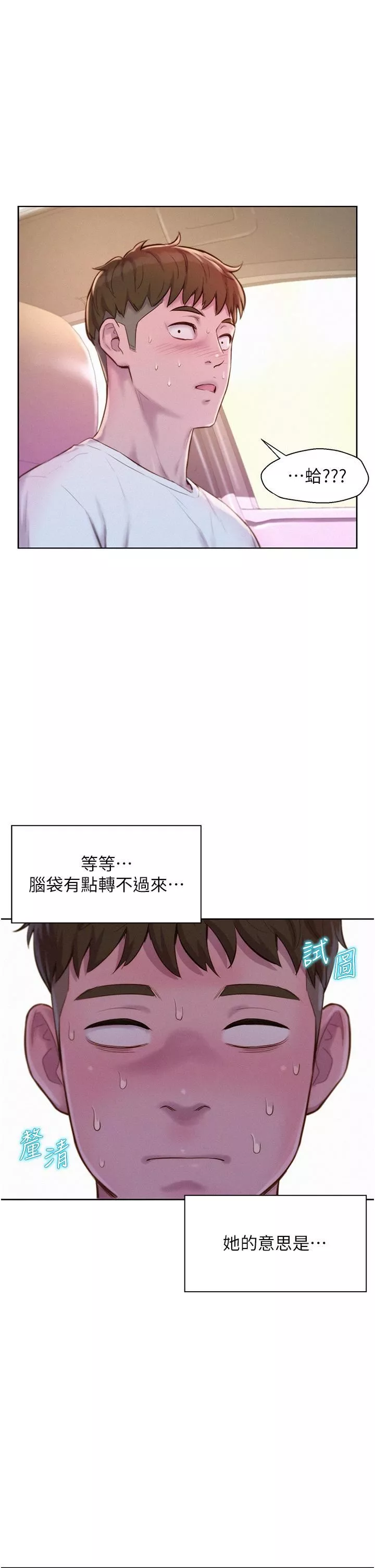 浪漫露营-第58话-别走，抱抱我! - 图片 31