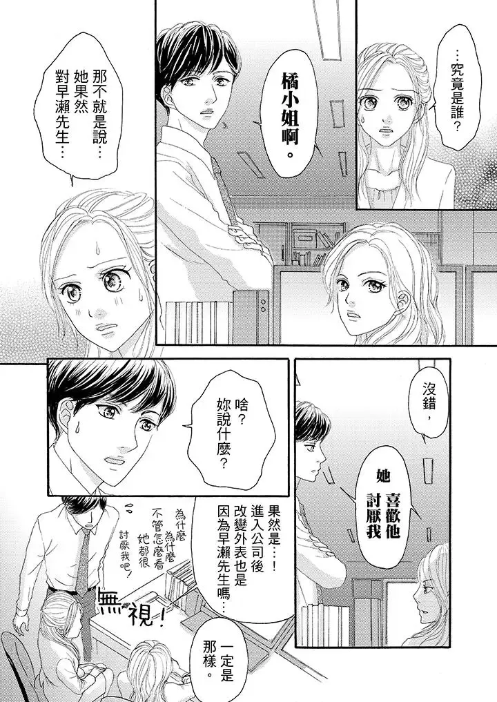 一旦保險套被上司咬住，兩人距離0.01mm第21話