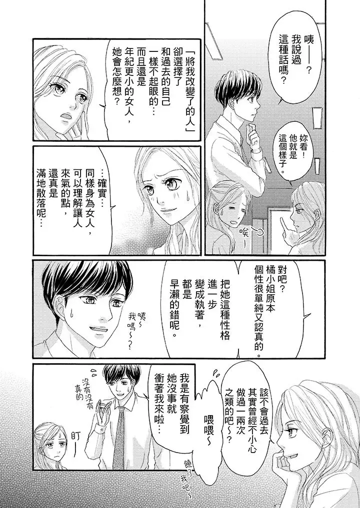 一旦保险套被上司咬住，两人距离0.01mm-第21话 - 图片 11