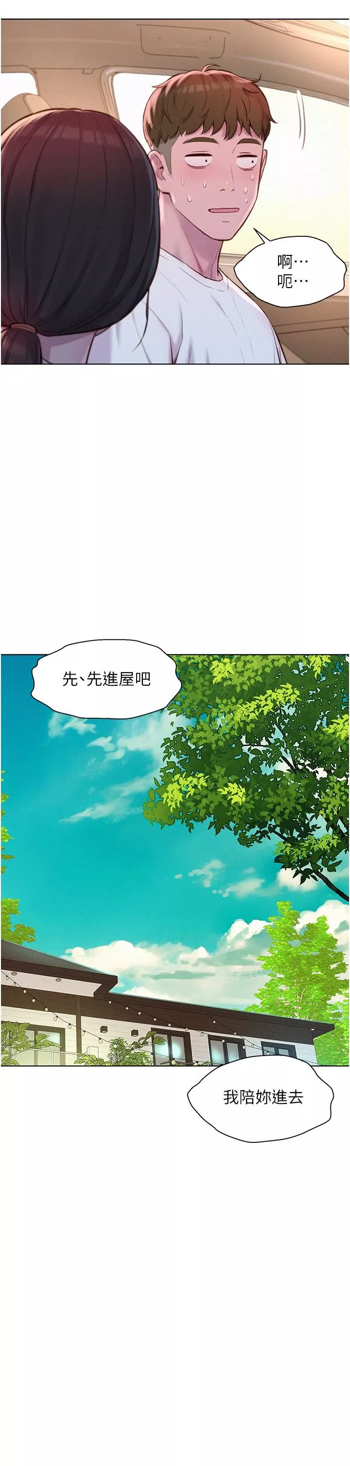 浪漫露營第58話-別走，抱抱我!