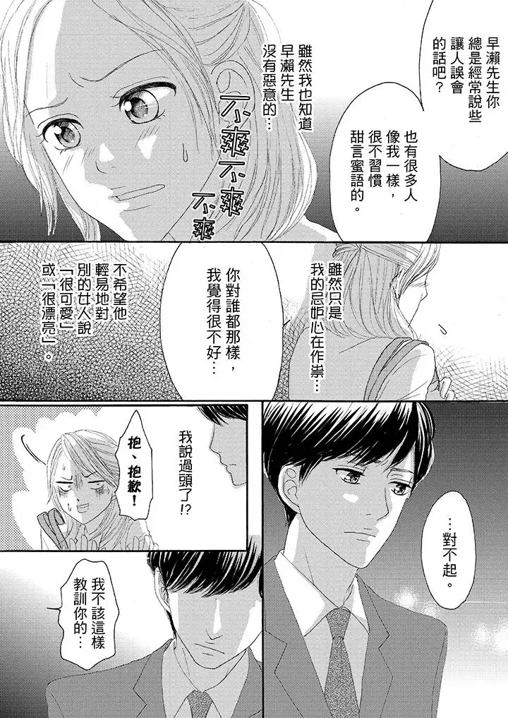 一旦保險套被上司咬住，兩人距離0.01mm第21話