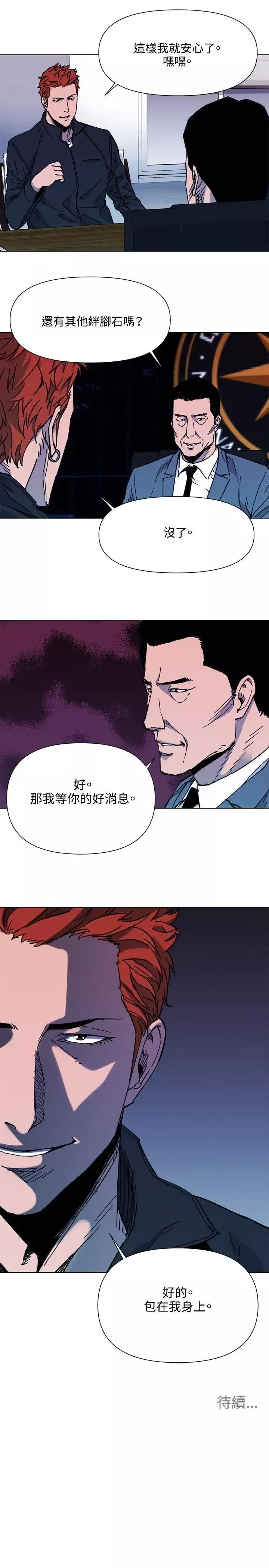 清道夫K第47話