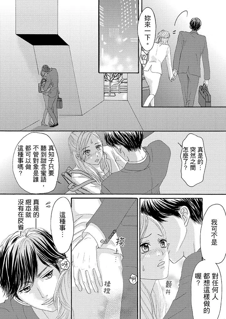 一旦保险套被上司咬住，两人距离0.01mm第22话