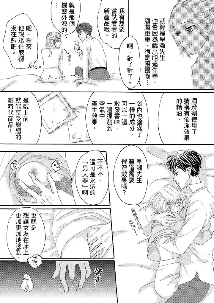 一旦保险套被上司咬住，两人距离0.01mm第22话