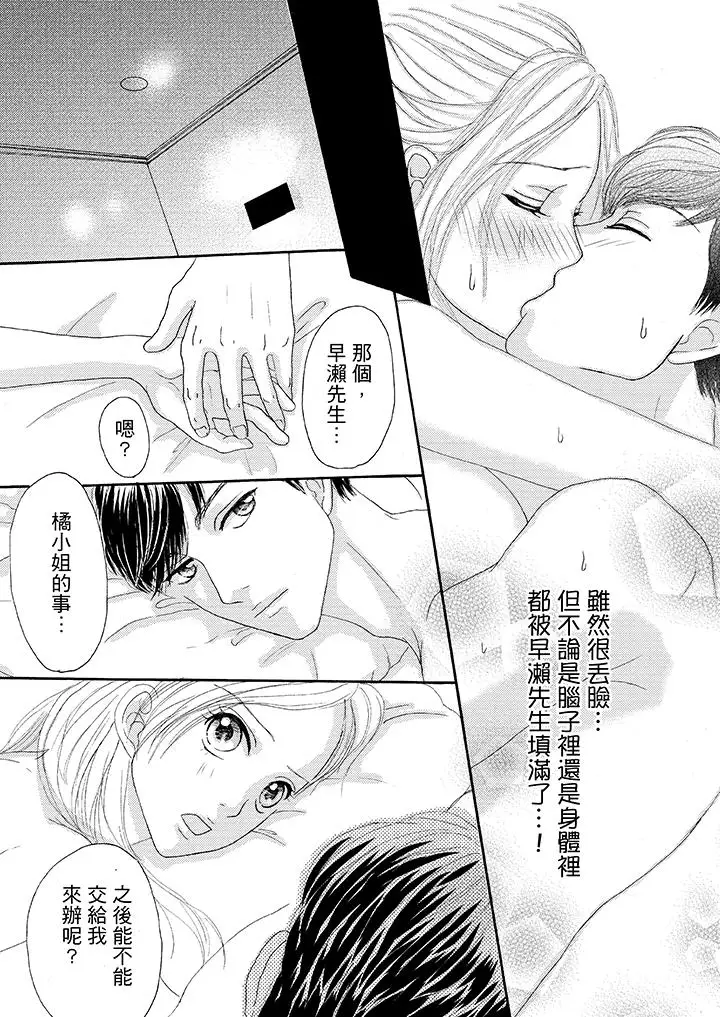 一旦保险套被上司咬住，两人距离0.01mm第22话