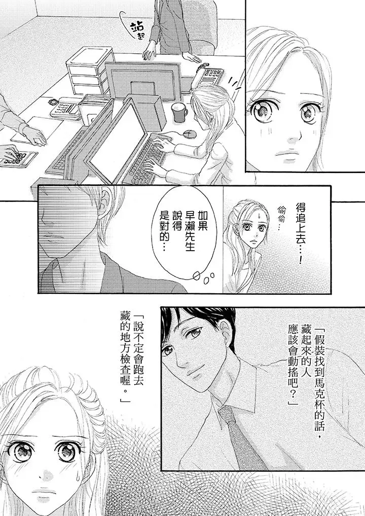 一旦保險套被上司咬住，兩人距離0.01mm第22話