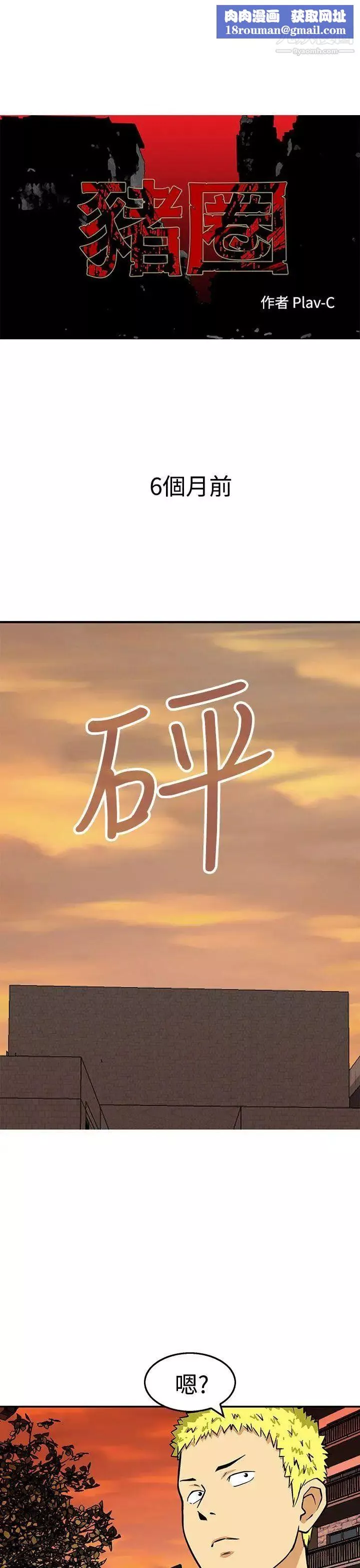豬圈第23話