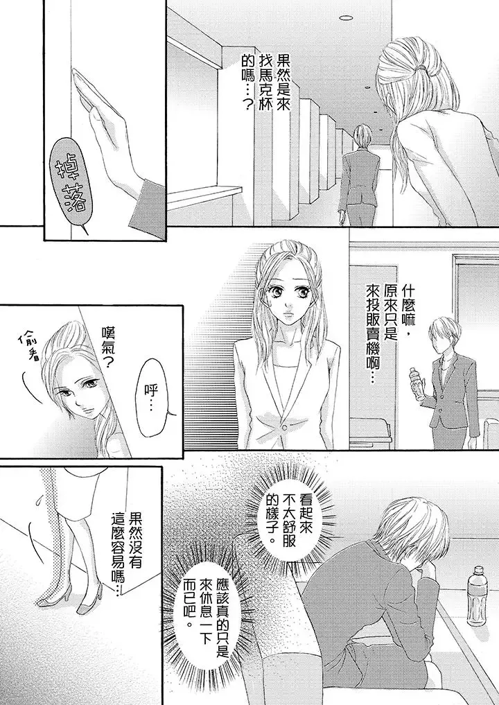 一旦保險套被上司咬住，兩人距離0.01mm第23話