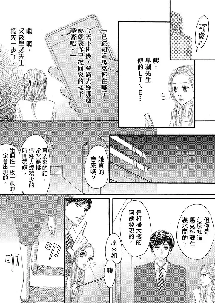 一旦保險套被上司咬住，兩人距離0.01mm第23話