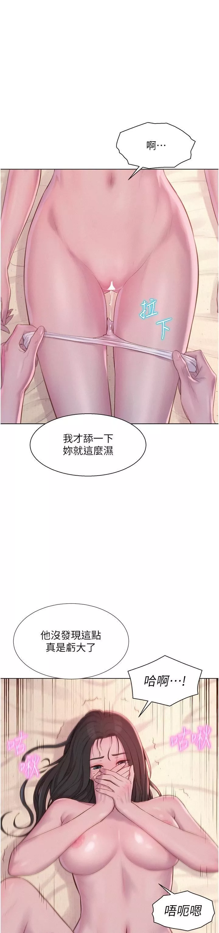 浪漫露营-第59话-老公顶不到的禁忌领域 - 图片 21