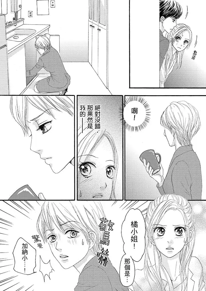 一旦保險套被上司咬住，兩人距離0.01mm第23話
