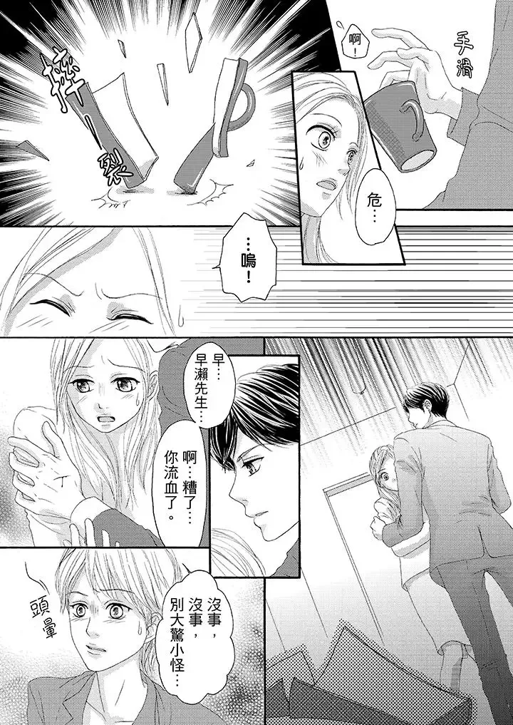 一旦保險套被上司咬住，兩人距離0.01mm第23話