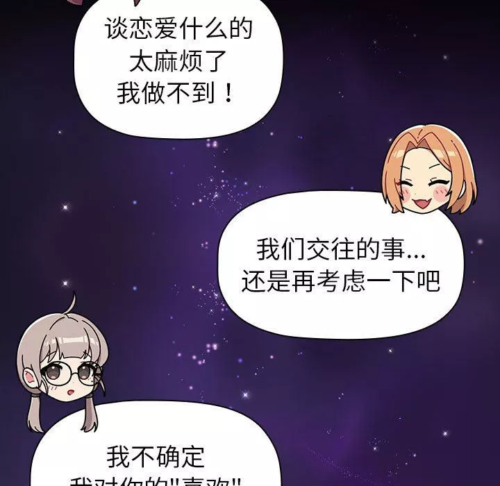 分组换换爱-第44话 - 图片 37